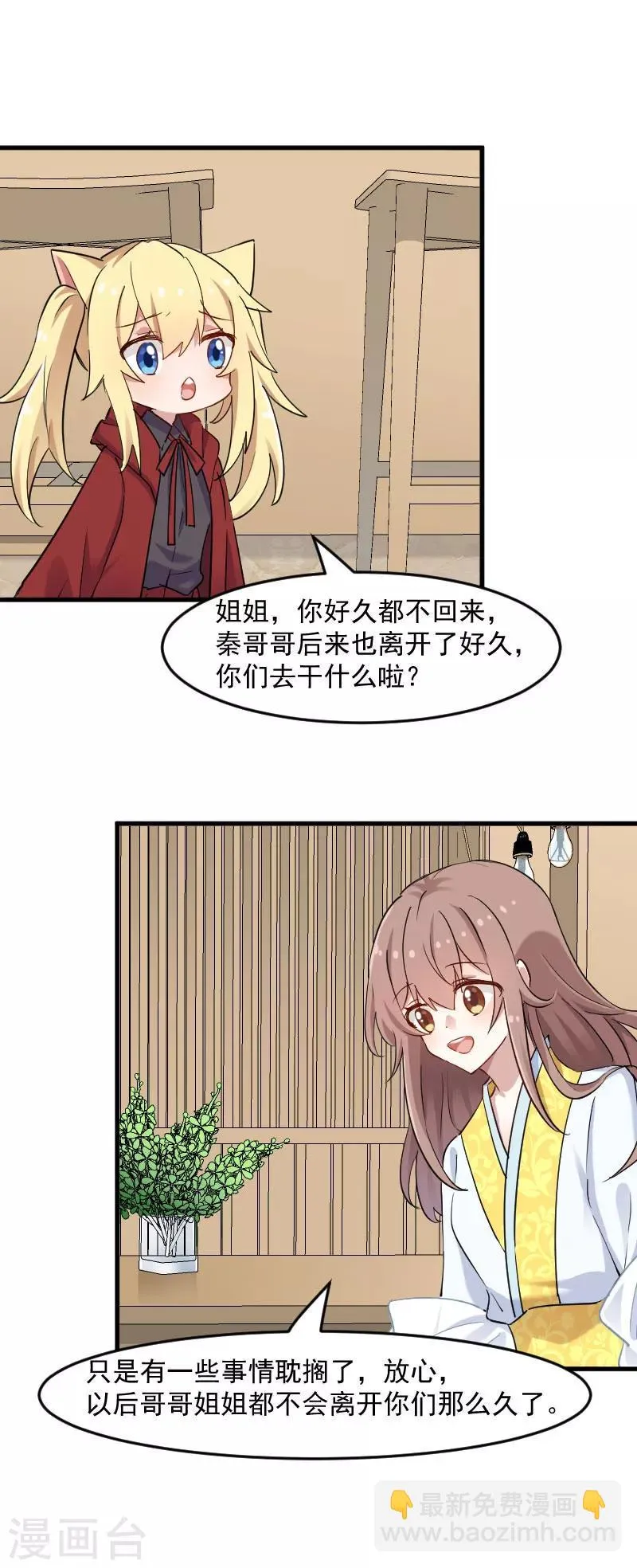 第120话 超豪华的猫屋！ 第7页
