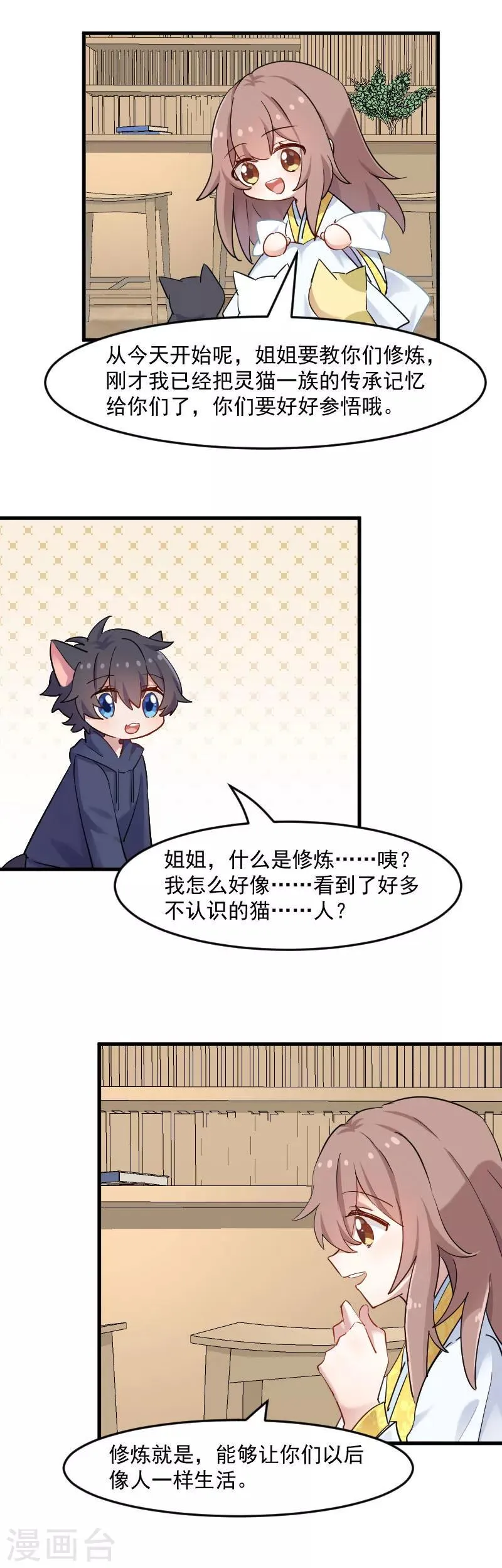 第120话 超豪华的猫屋！ 第8页