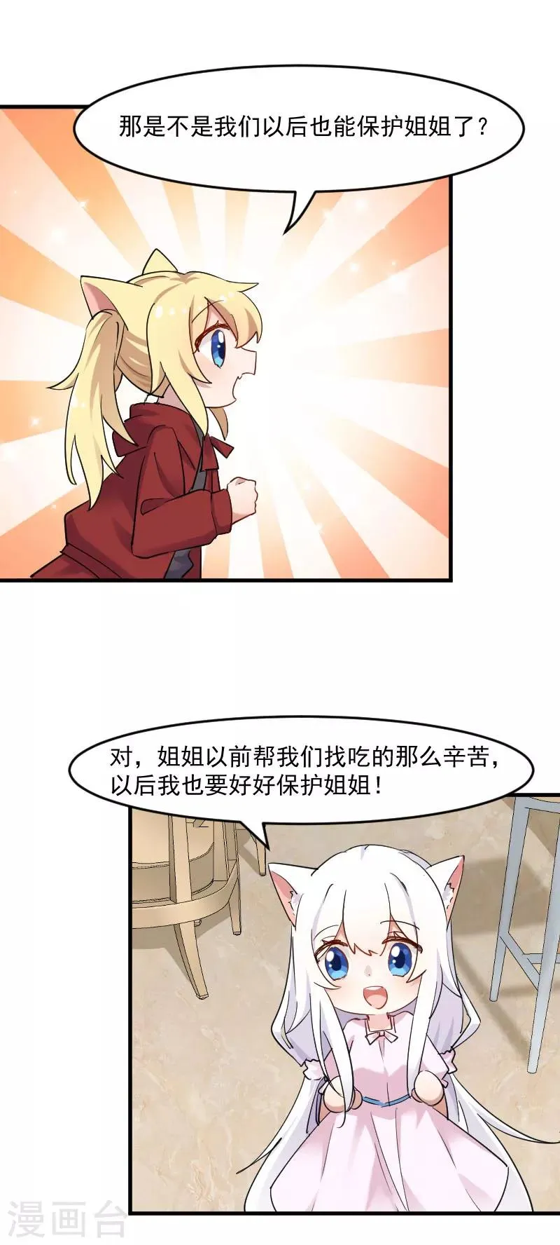 第120话 超豪华的猫屋！ 第9页