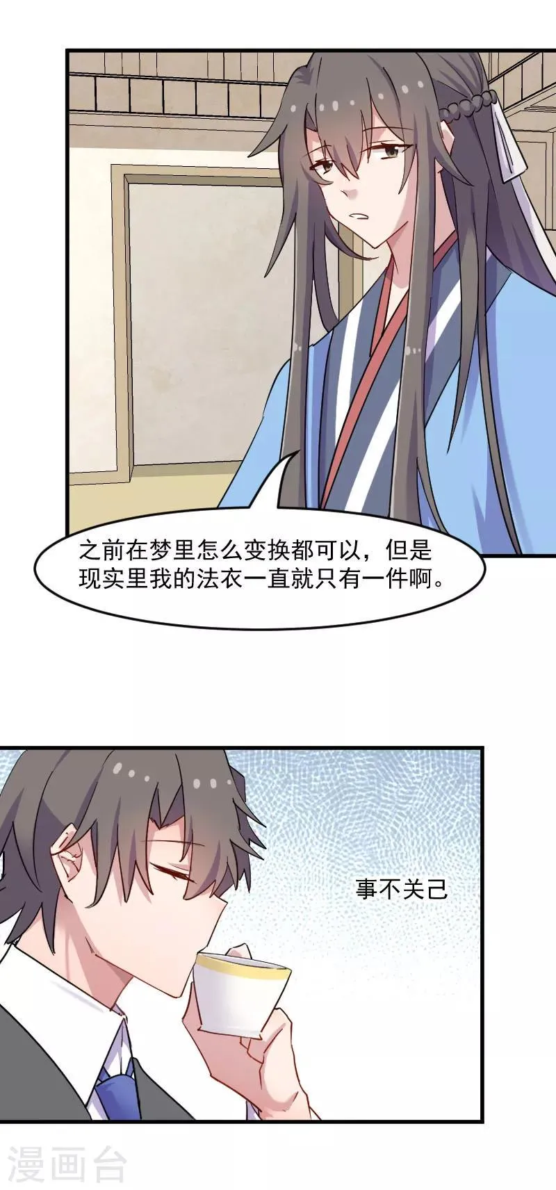 第120话 超豪华的猫屋！ 第13页