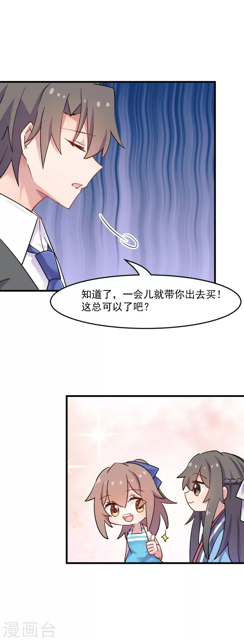 第120话 超豪华的猫屋！ 第15页
