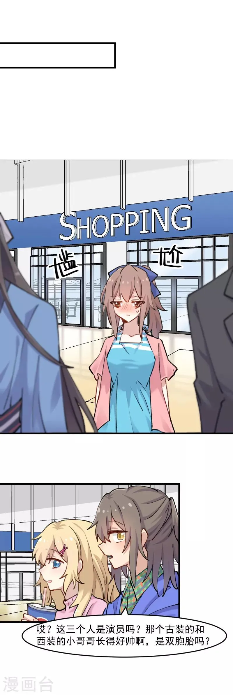 第121话 选衣服事件 第3页