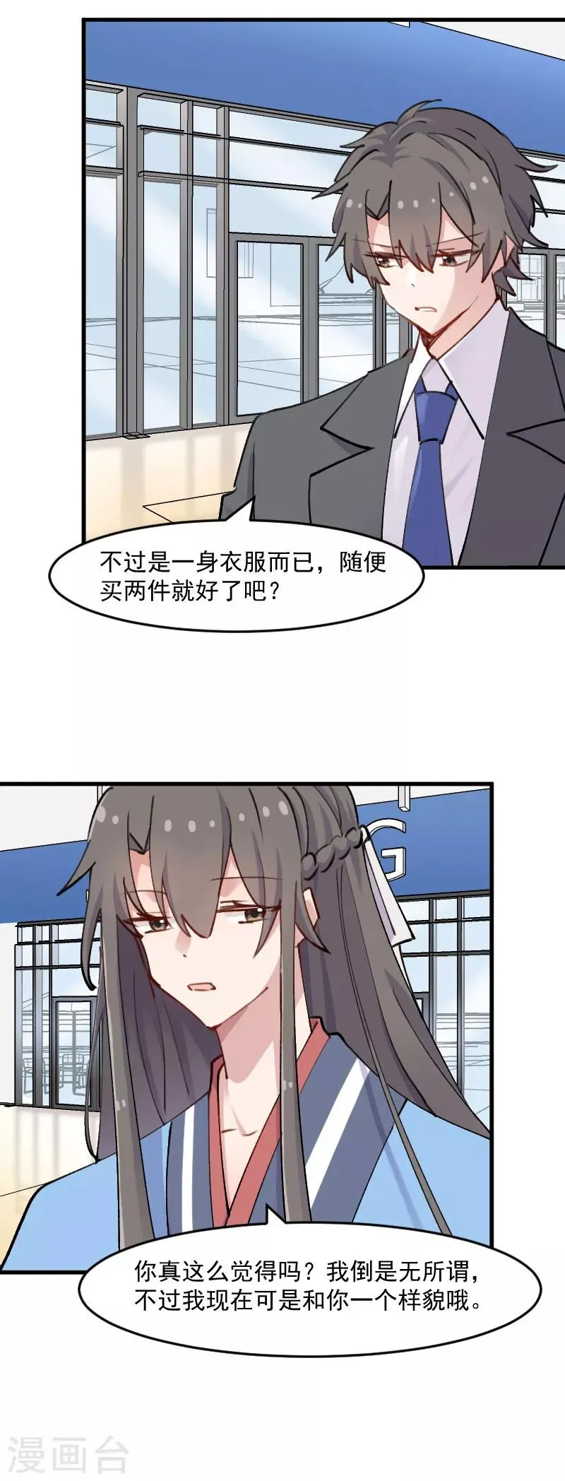 第121话 选衣服事件 第4页