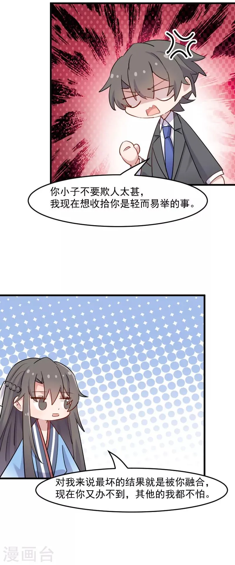 第121话 选衣服事件 第5页