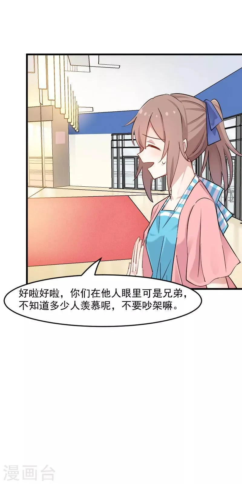 第121话 选衣服事件 第6页
