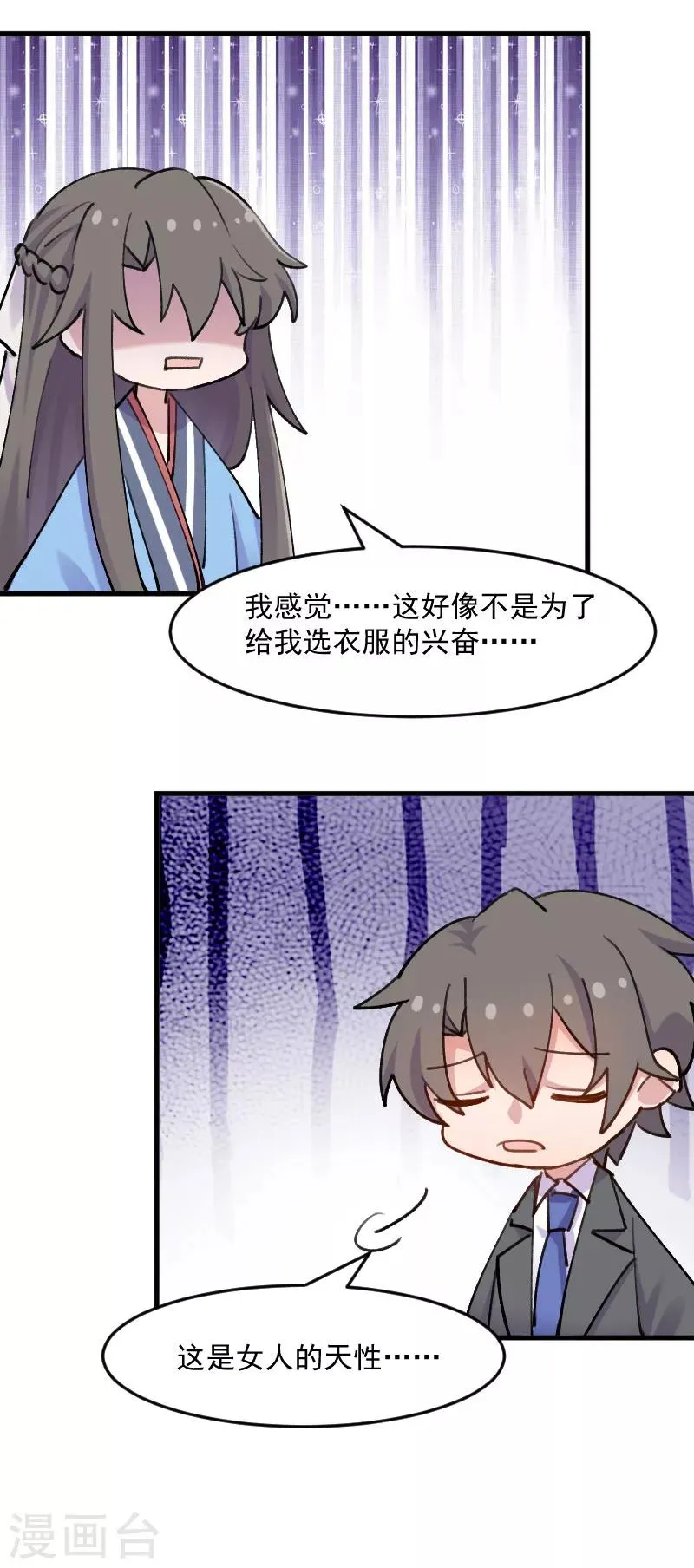 第121话 选衣服事件 第8页