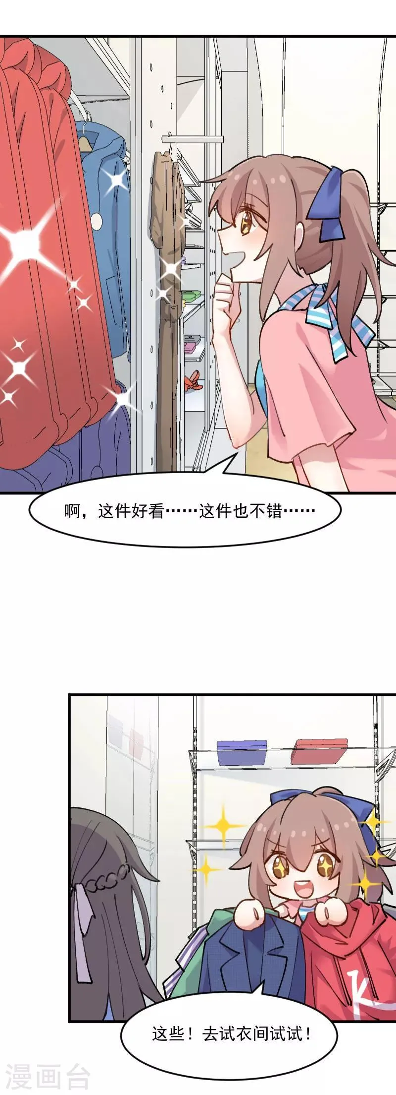 第121话 选衣服事件 第9页