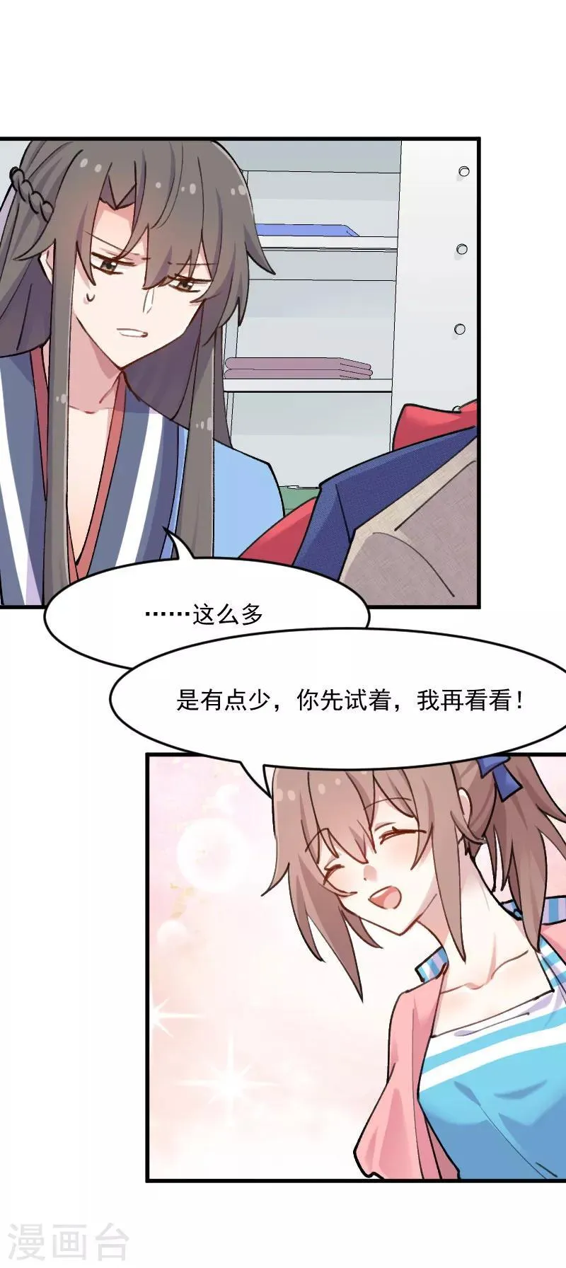 第121话 选衣服事件 第10页