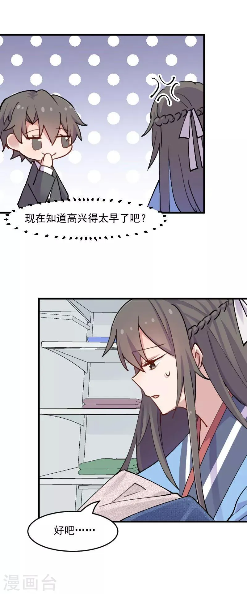 第121话 选衣服事件 第11页
