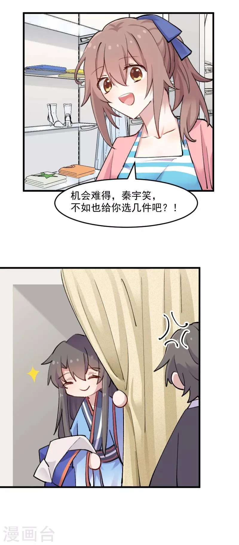 第121话 选衣服事件 第12页