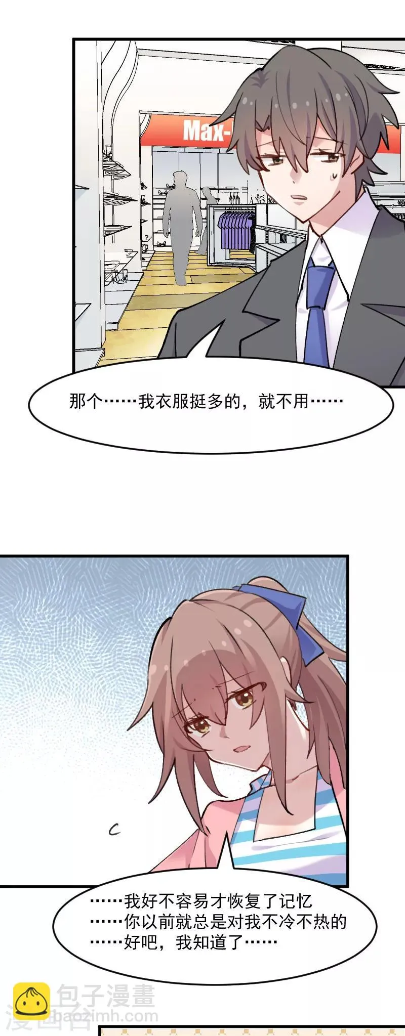第121话 选衣服事件 第13页