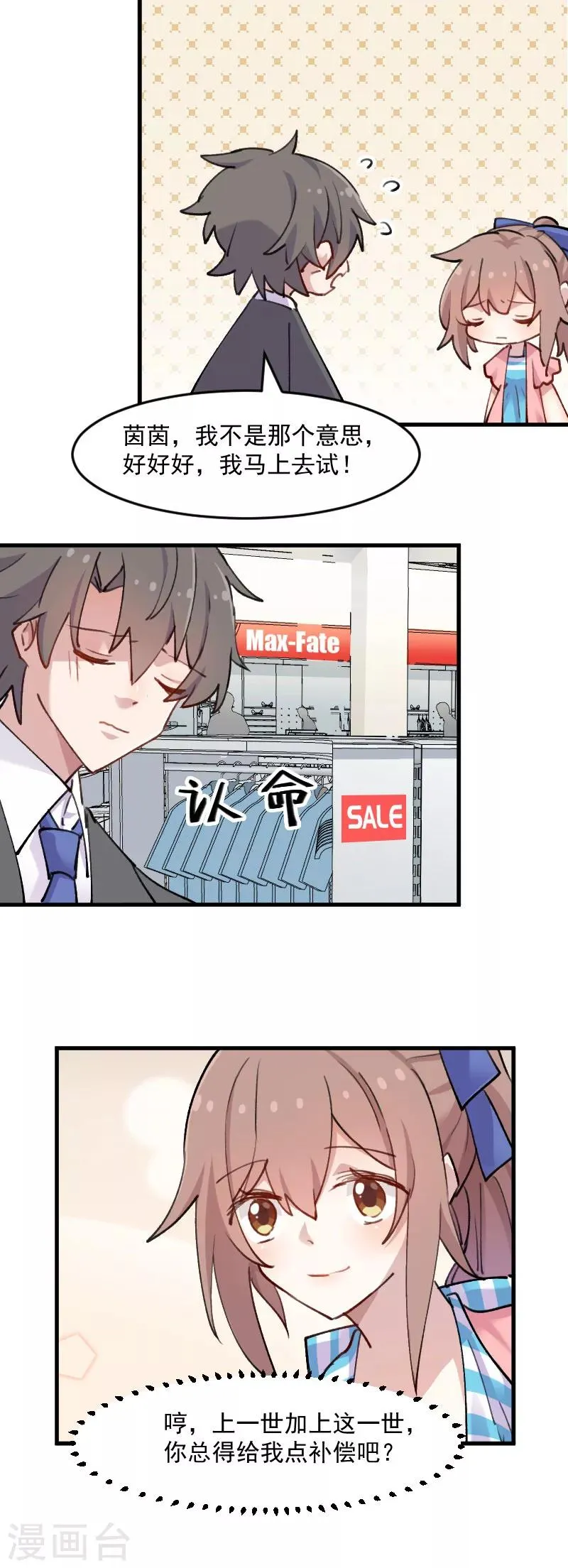 第121话 选衣服事件 第14页