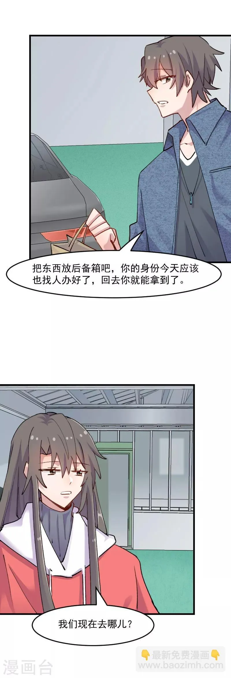 第122话 霸道总裁x2 第4页