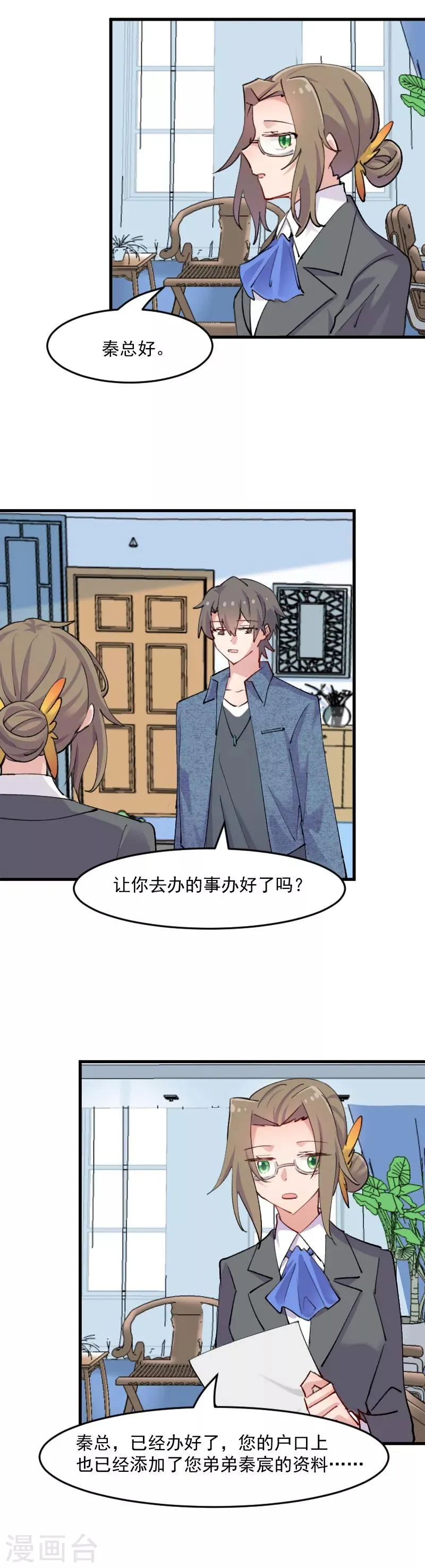 第122话 霸道总裁x2 第7页