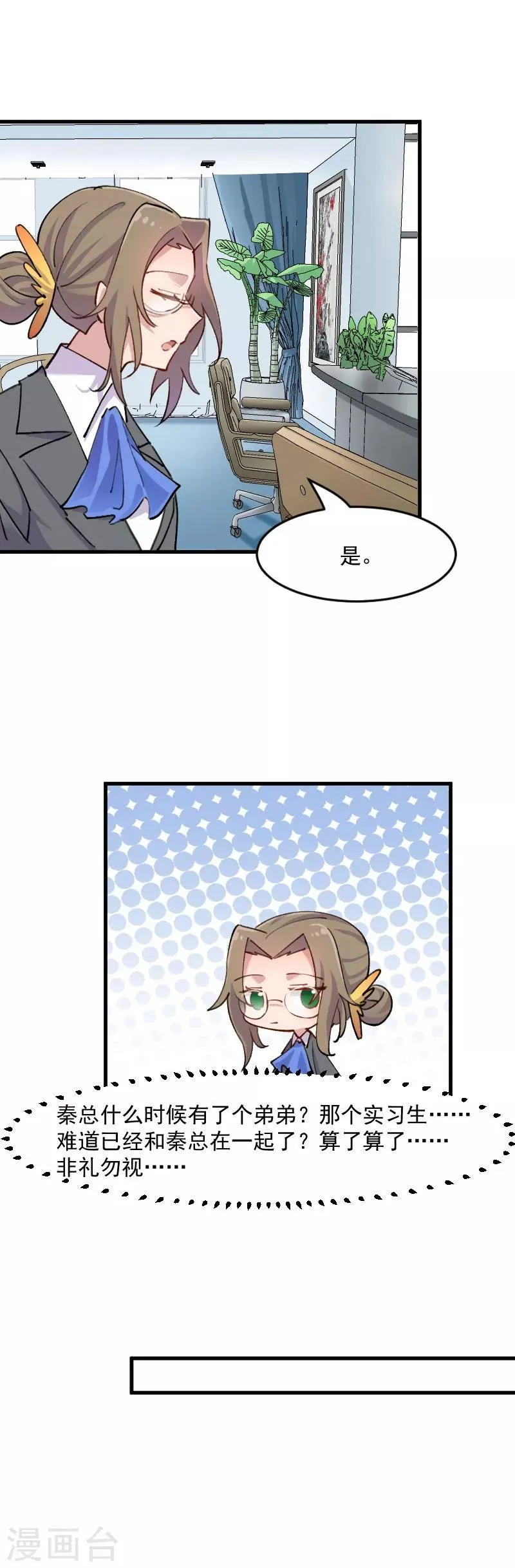 第122话 霸道总裁x2 第10页