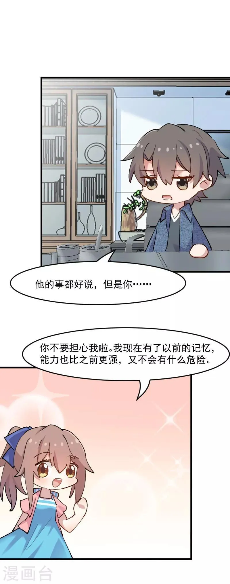第122话 霸道总裁x2 第13页