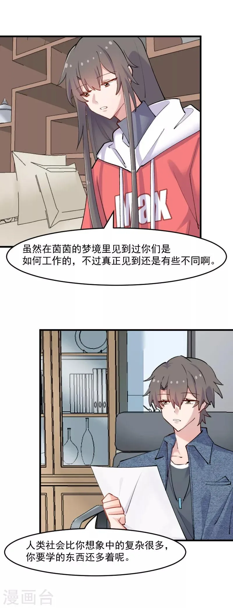 第123话 新上任的副总裁 第2页