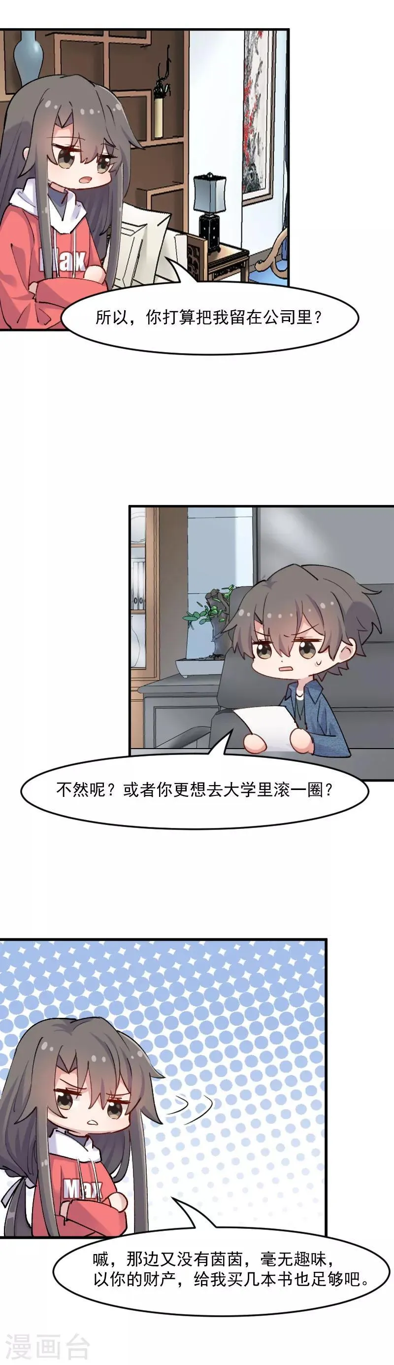 第123话 新上任的副总裁 第3页