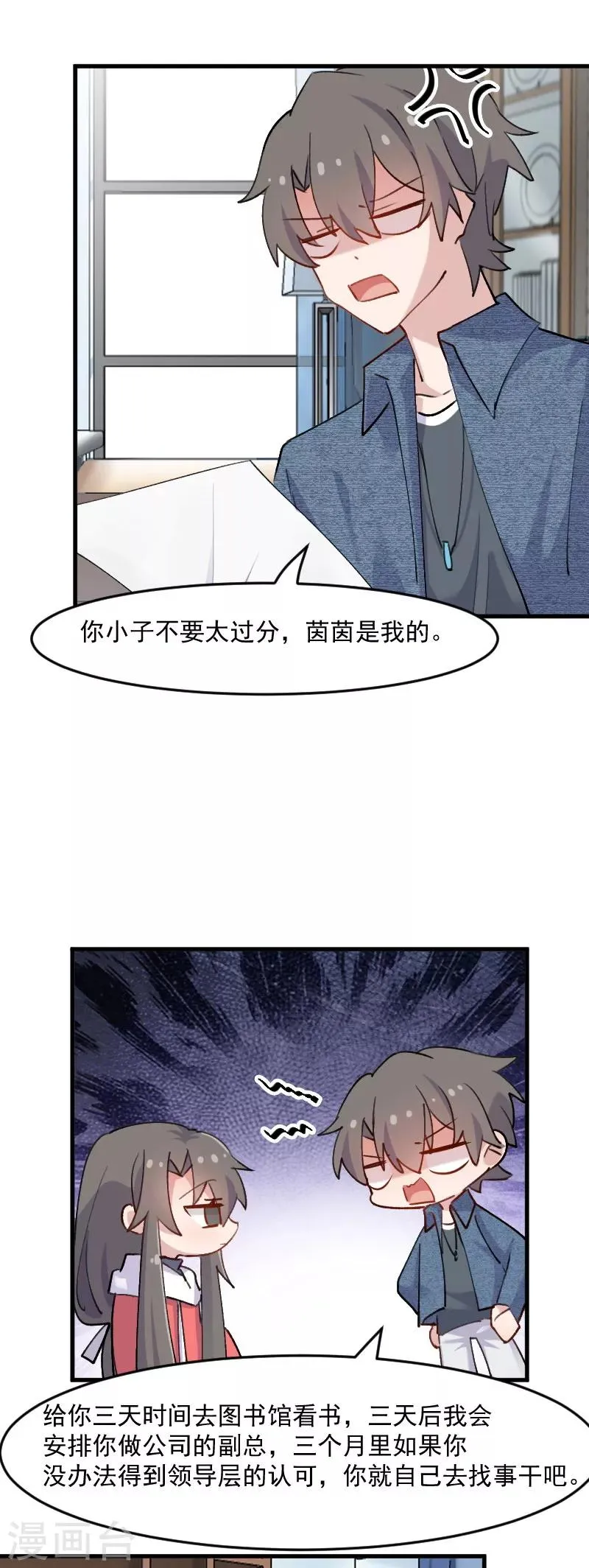 第123话 新上任的副总裁 第4页