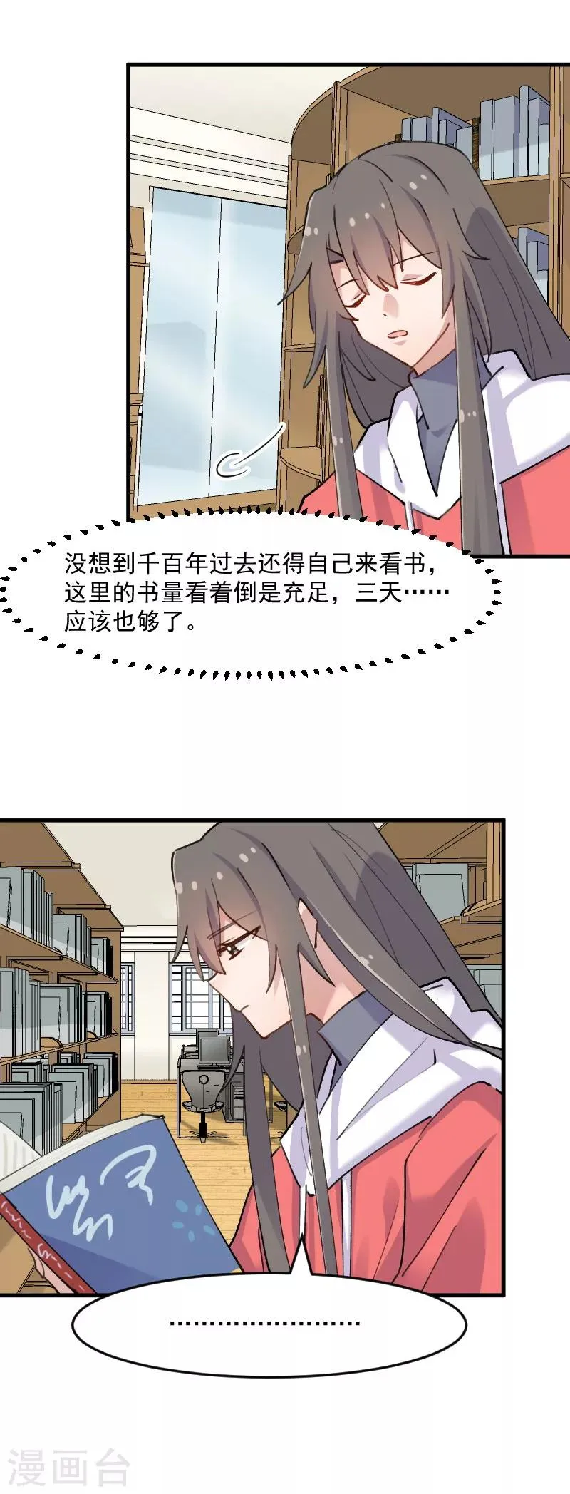 第123话 新上任的副总裁 第7页