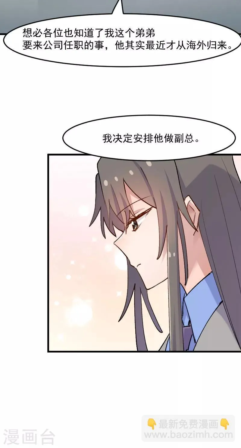 第123话 新上任的副总裁 第9页