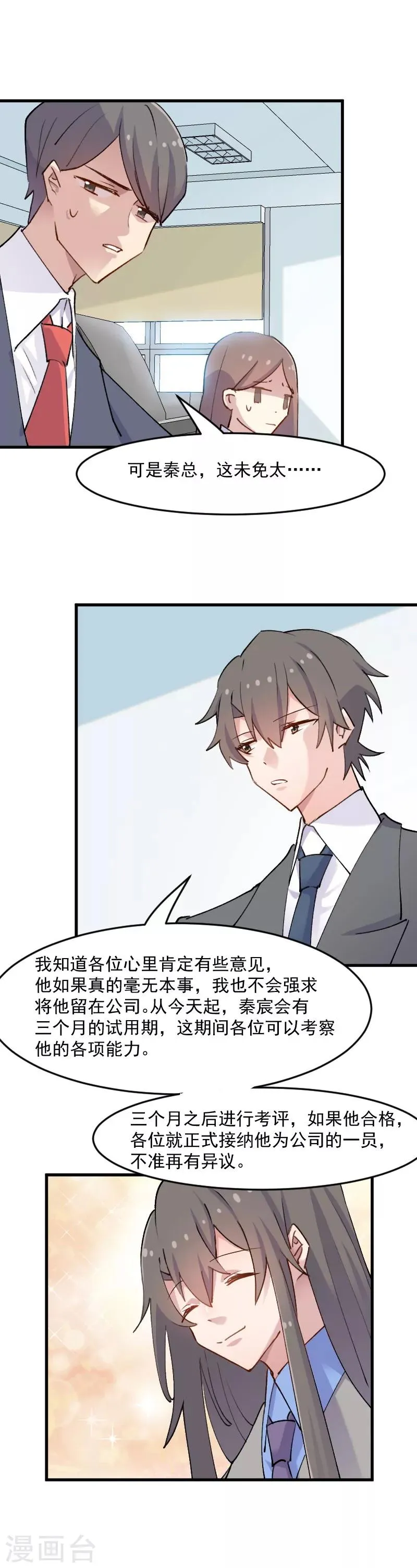 第123话 新上任的副总裁 第10页