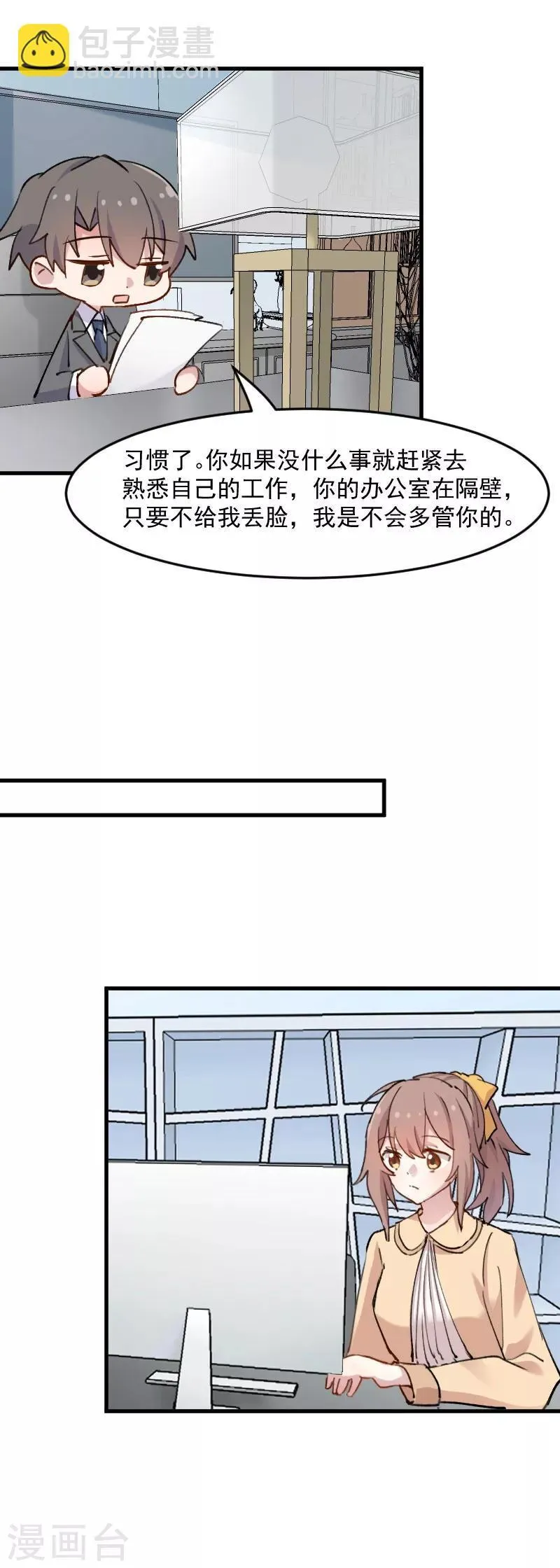 第123话 新上任的副总裁 第12页
