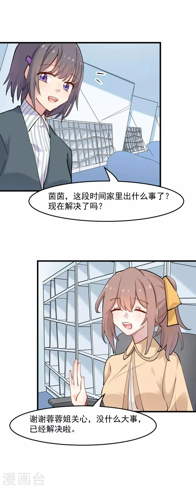 第123话 新上任的副总裁 第13页