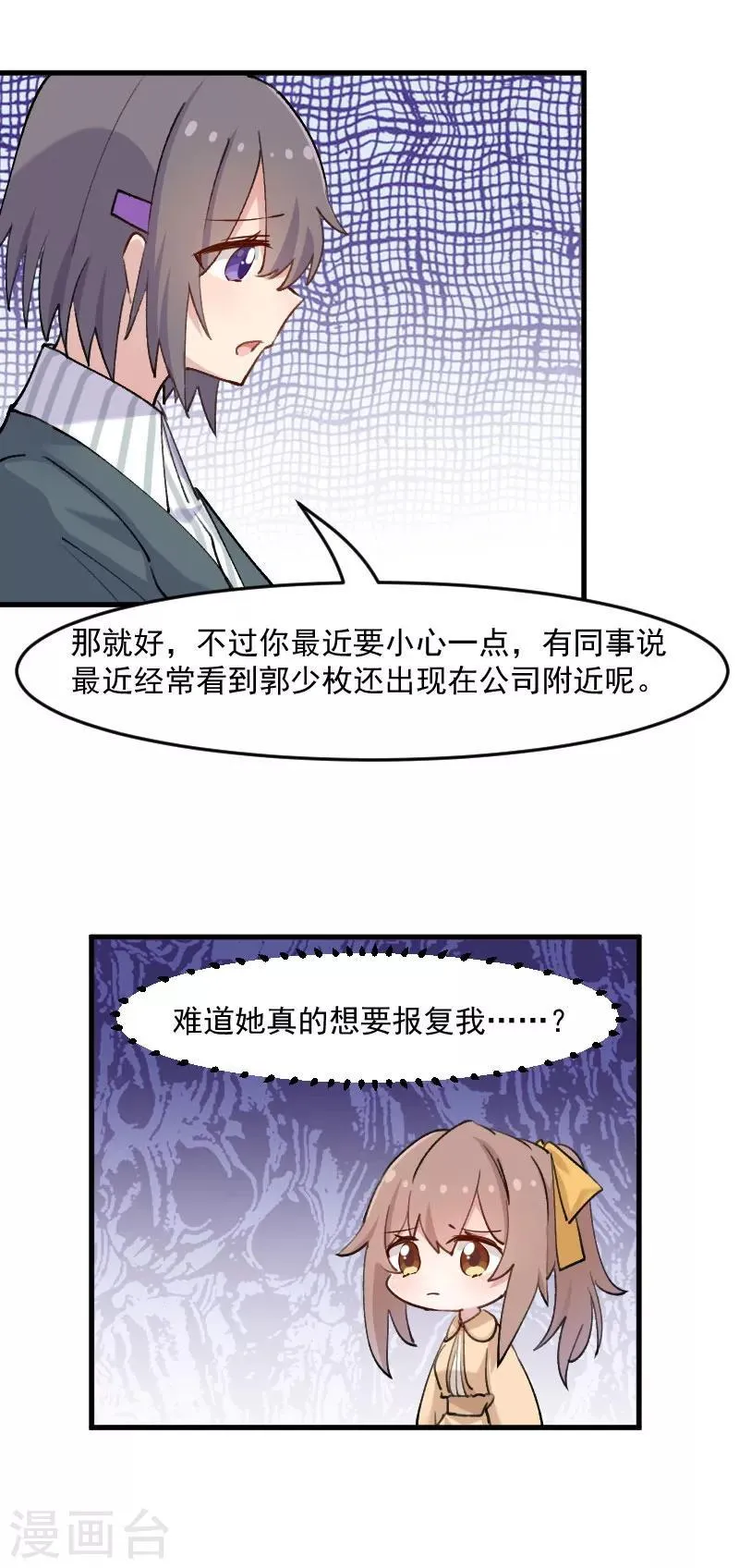 第123话 新上任的副总裁 第14页