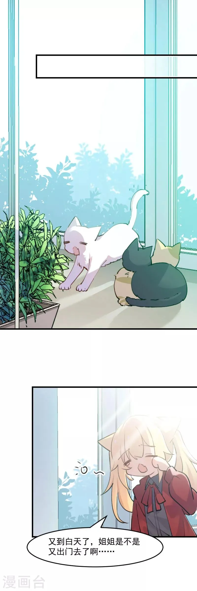 第124话 三只小猫的冒险章 第2页