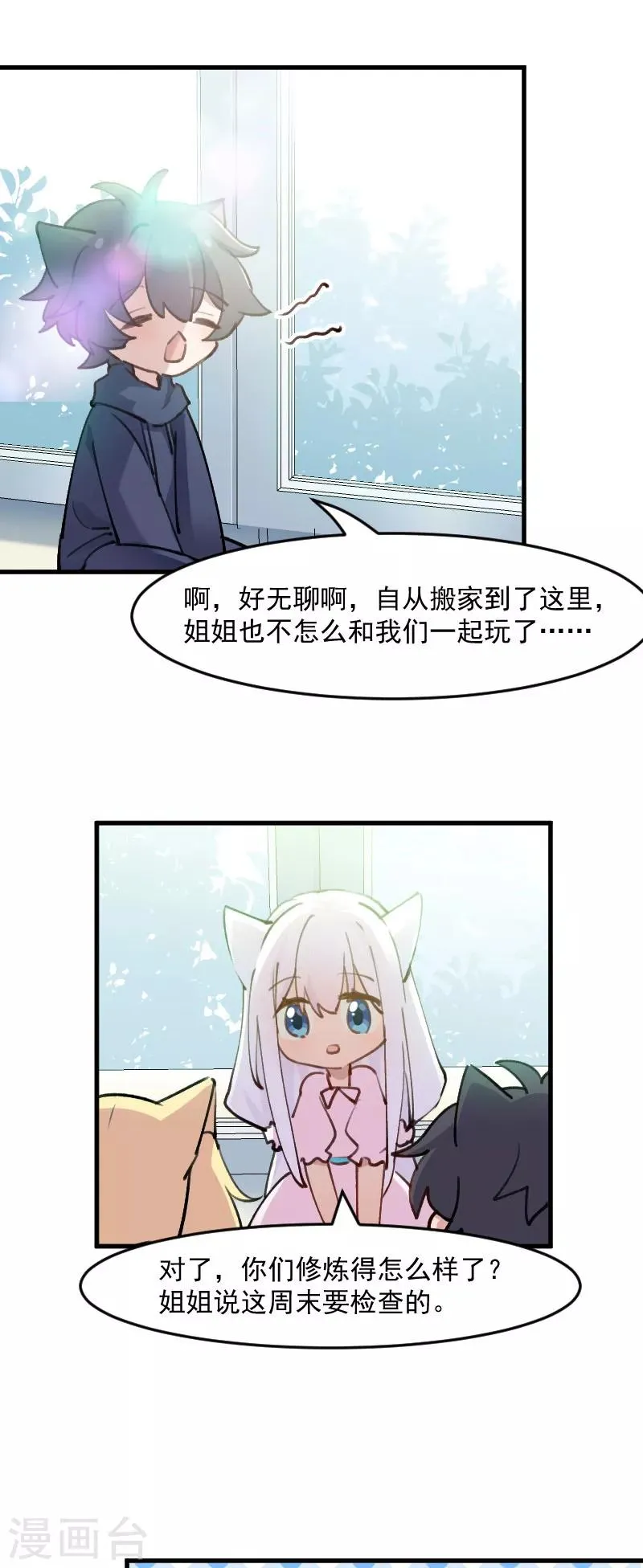 第124话 三只小猫的冒险章 第3页