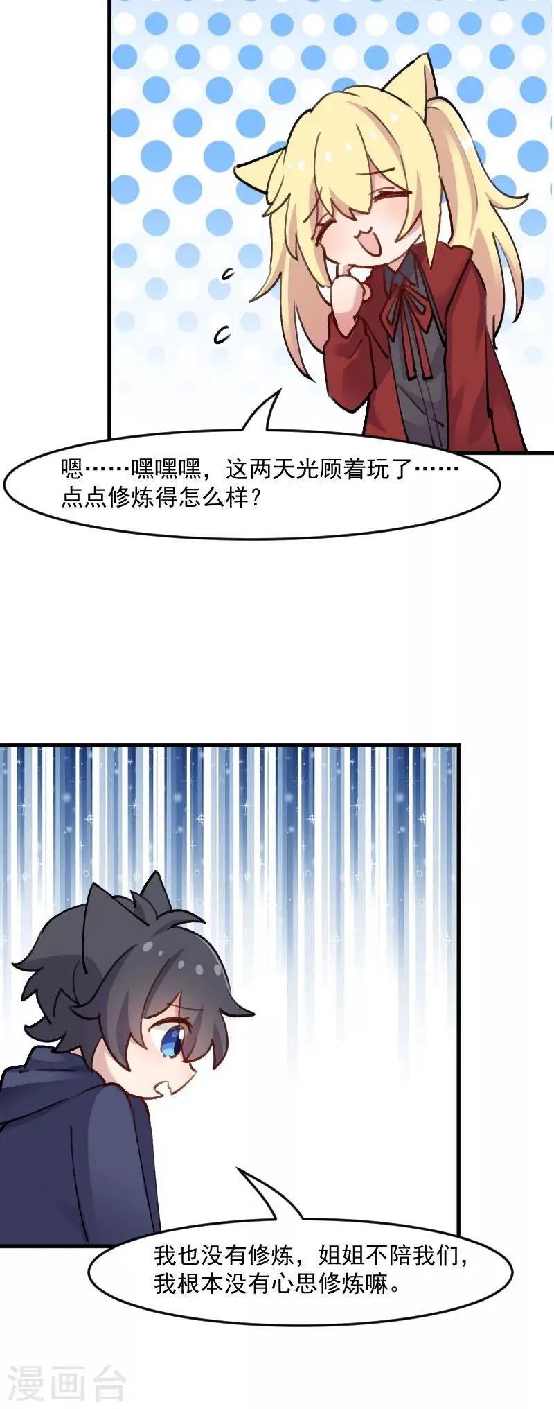 第124话 三只小猫的冒险章 第4页