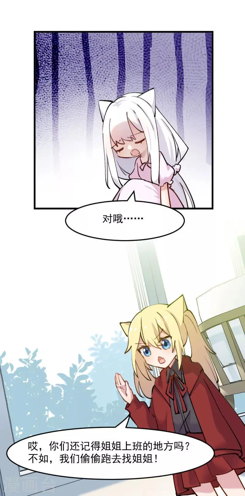 第124话 三只小猫的冒险章 第5页