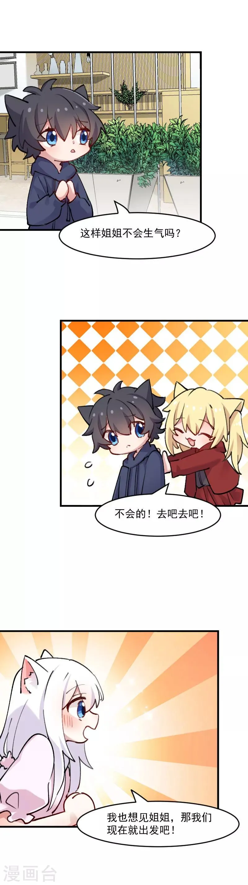 第124话 三只小猫的冒险章 第6页