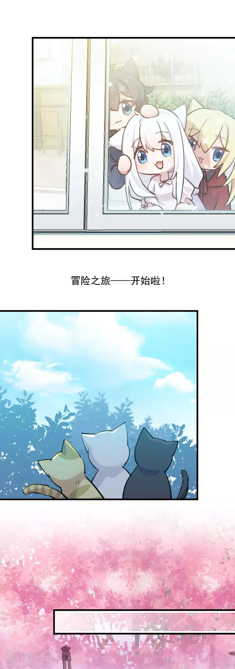 第124话 三只小猫的冒险章 第7页