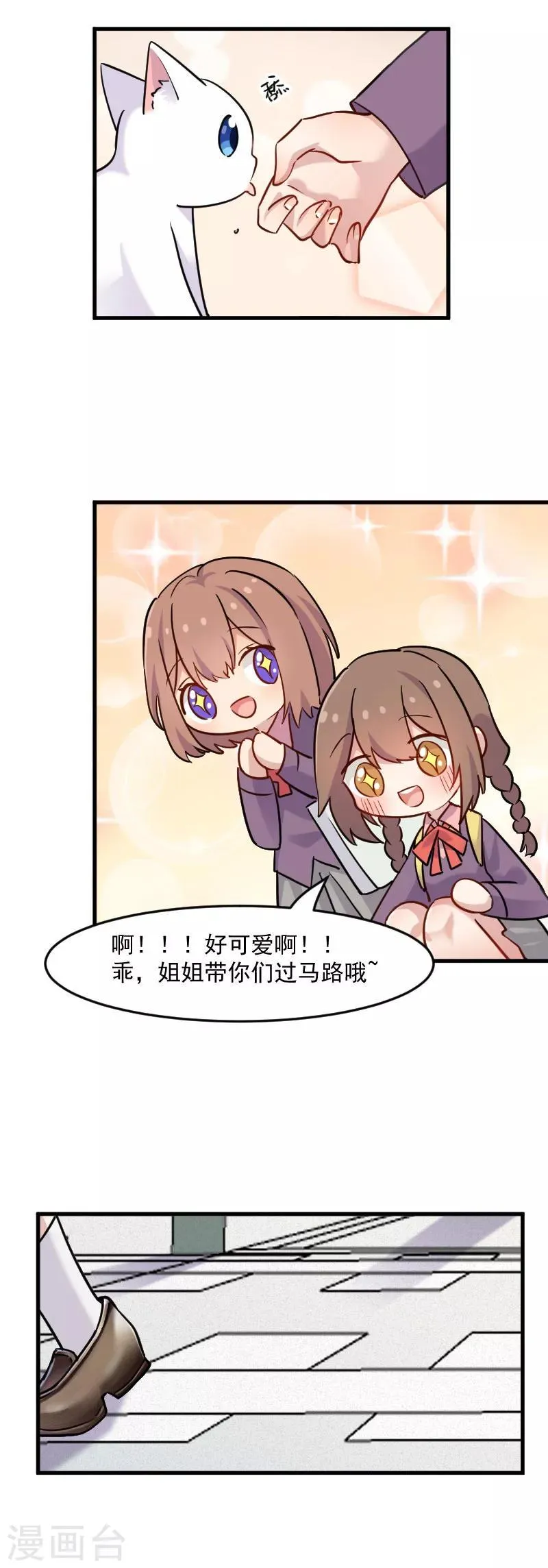 第124话 三只小猫的冒险章 第10页