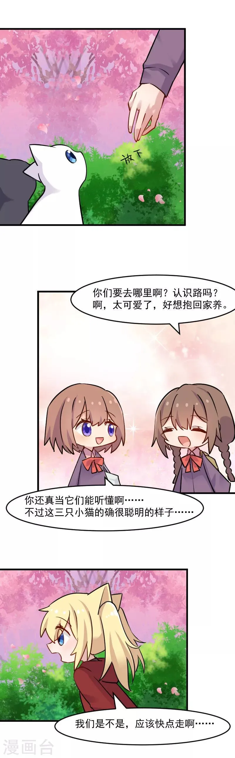 第124话 三只小猫的冒险章 第11页