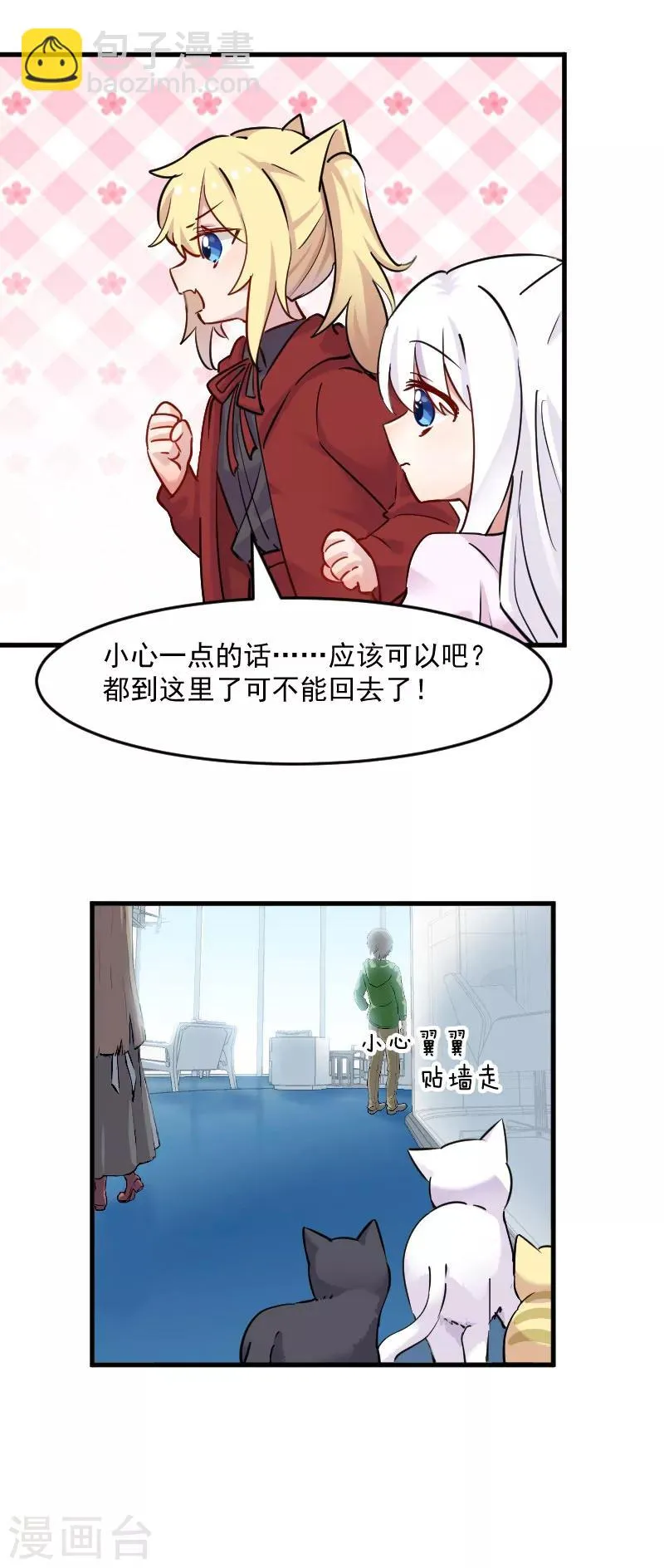 第125话 总裁的爱猫之心 第3页