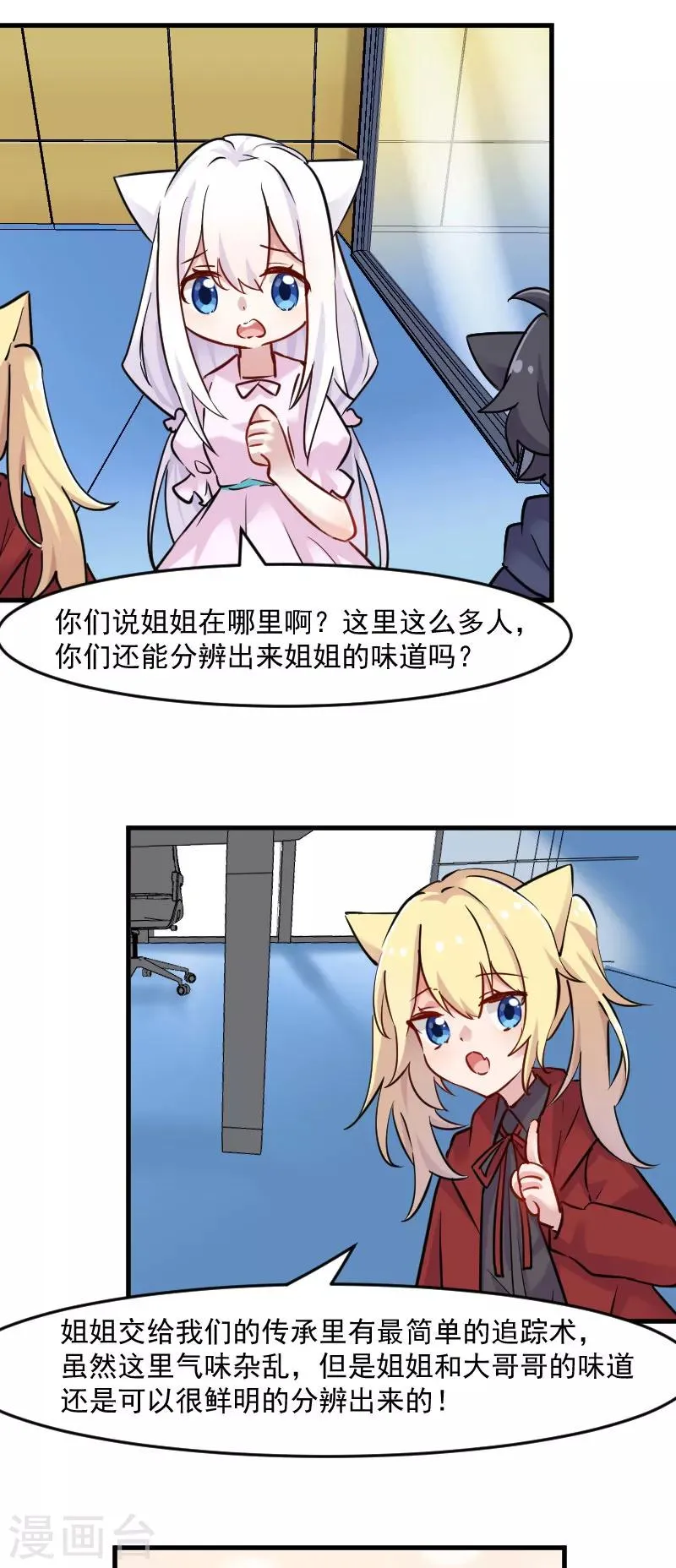 第125话 总裁的爱猫之心 第4页
