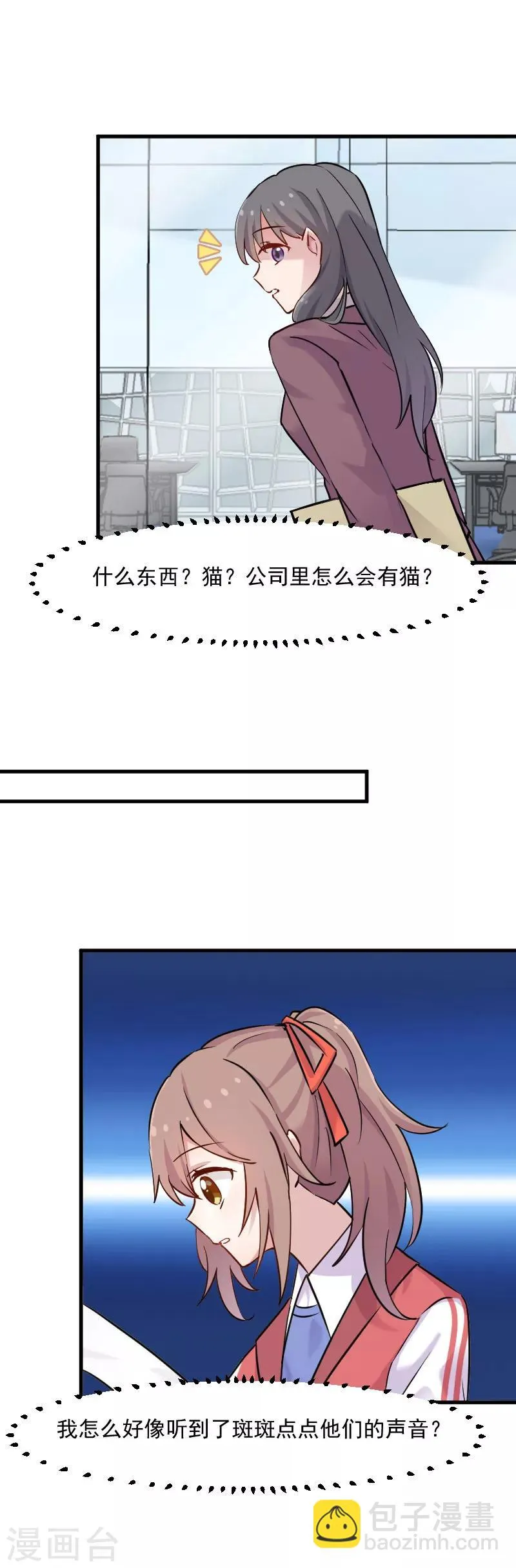 第125话 总裁的爱猫之心 第6页