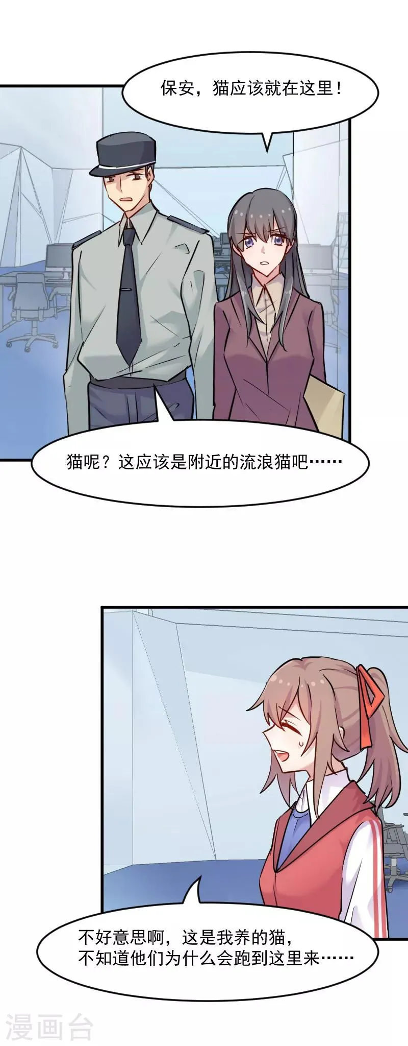 第125话 总裁的爱猫之心 第8页