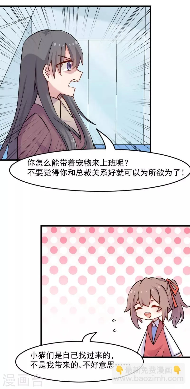 第125话 总裁的爱猫之心 第9页