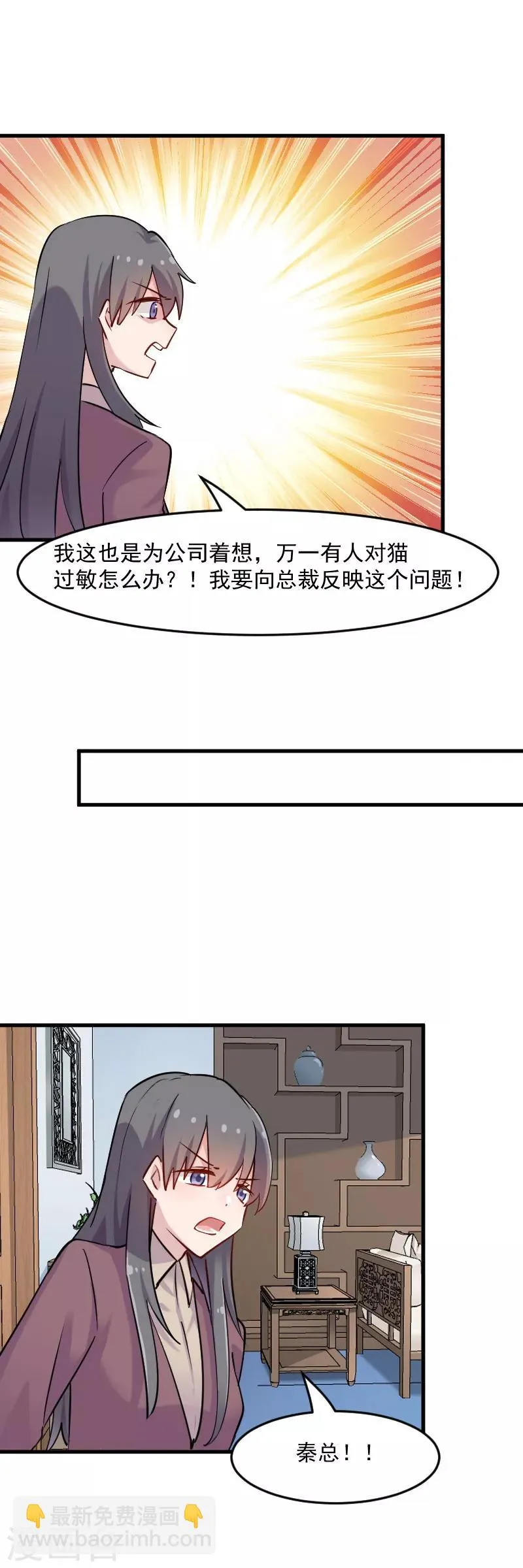 第125话 总裁的爱猫之心 第10页