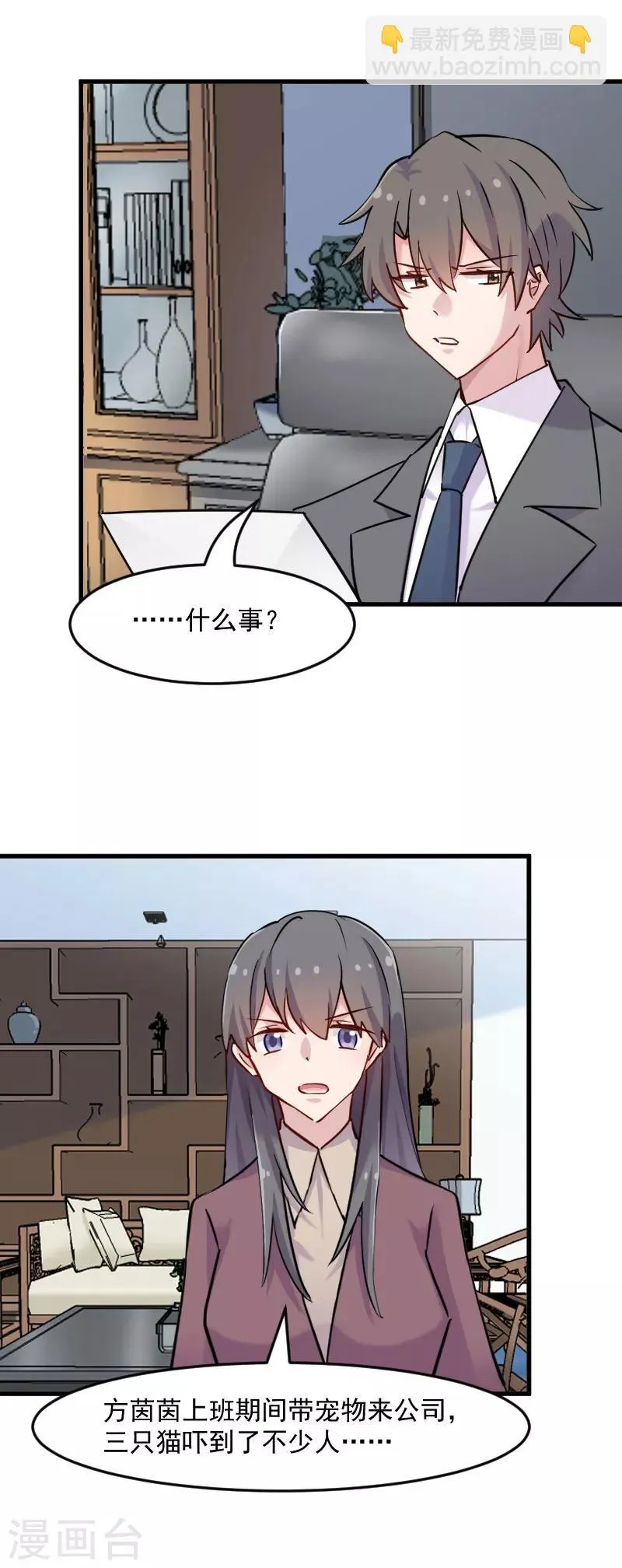 第125话 总裁的爱猫之心 第11页