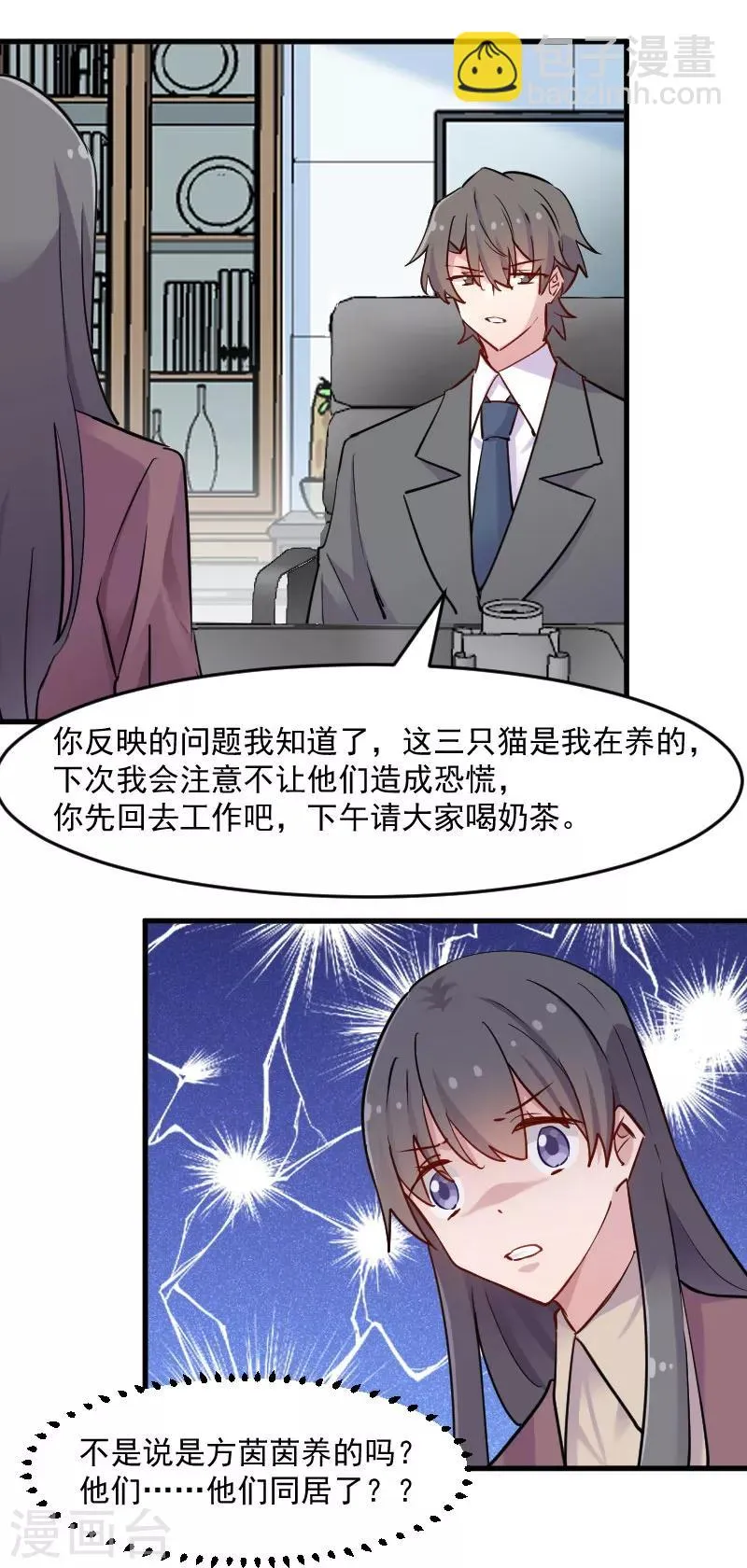 第125话 总裁的爱猫之心 第13页