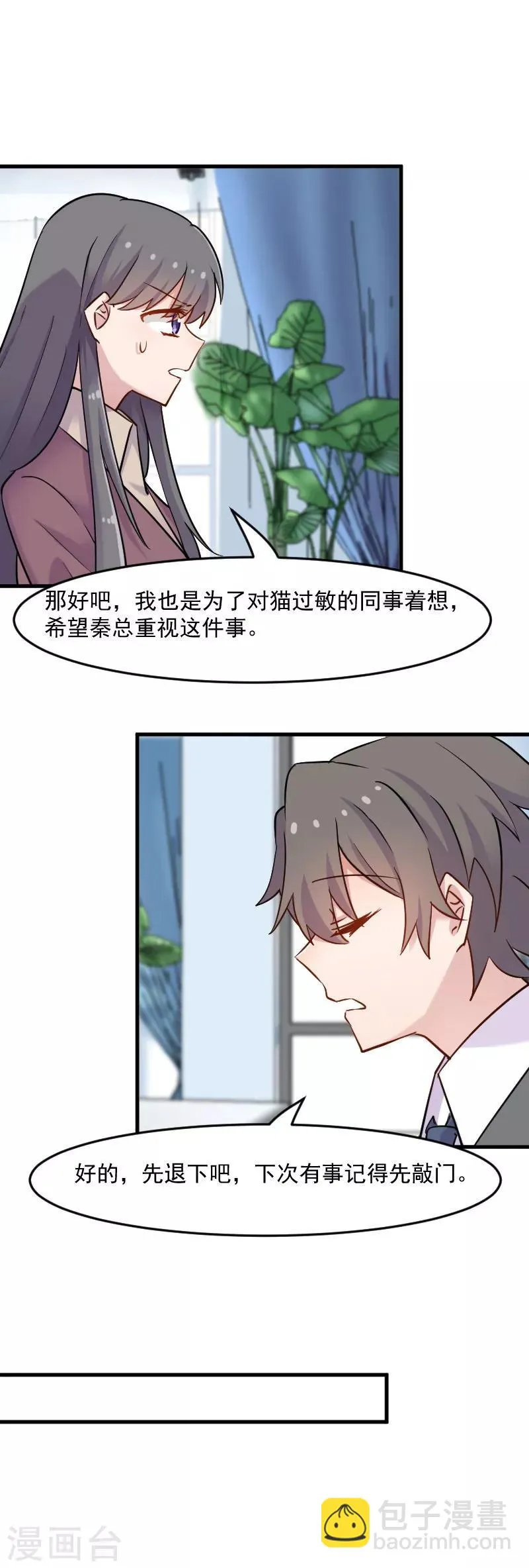 第125话 总裁的爱猫之心 第14页