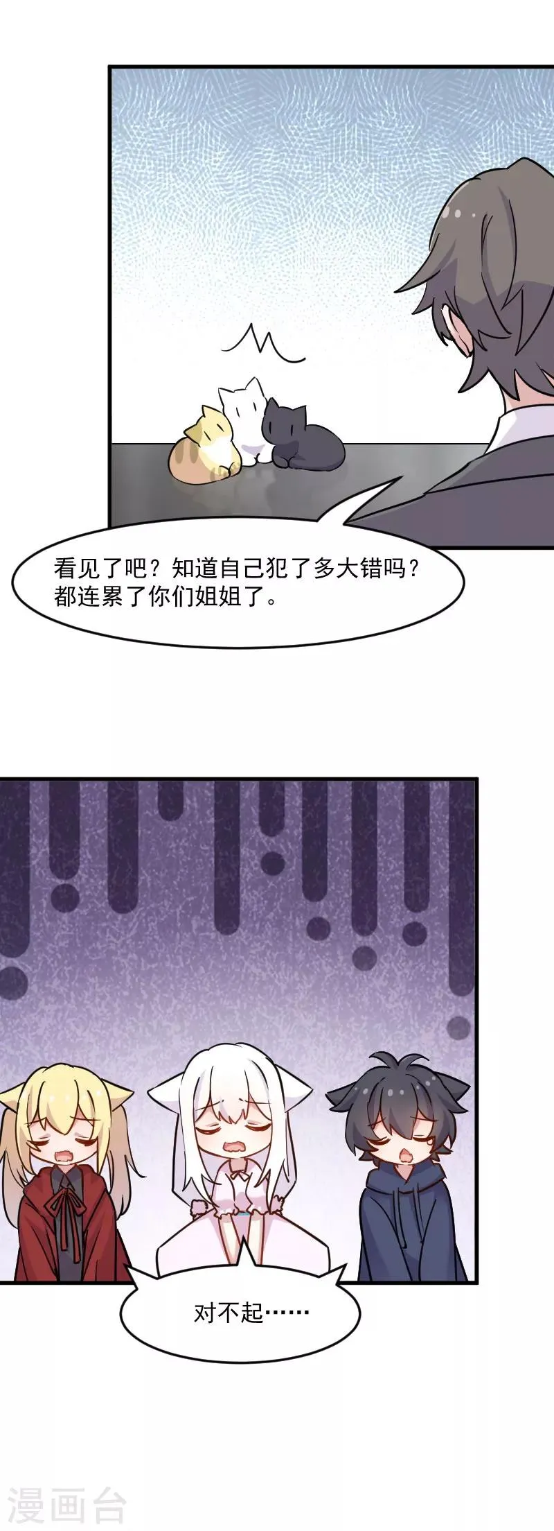 第125话 总裁的爱猫之心 第15页
