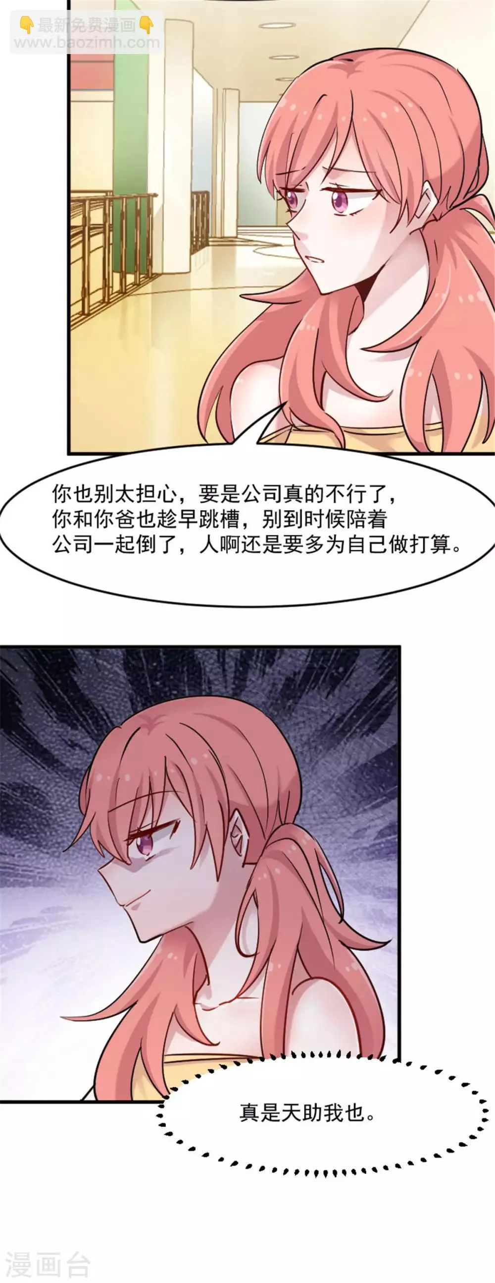 第126话 真正的报复 第10页