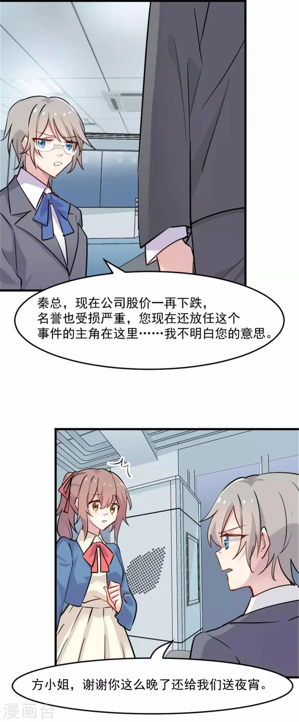 第127话 公关危机 第5页