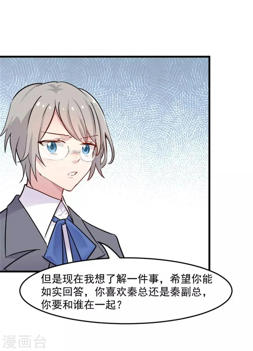 第127话 公关危机 第6页